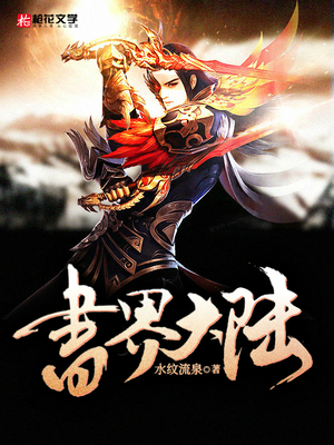 书界大陆