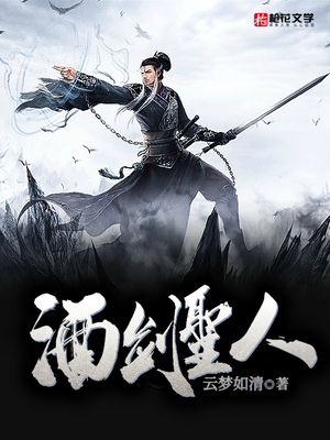 酒剑圣人