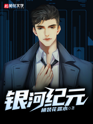银河纪元