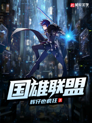 国雄联盟