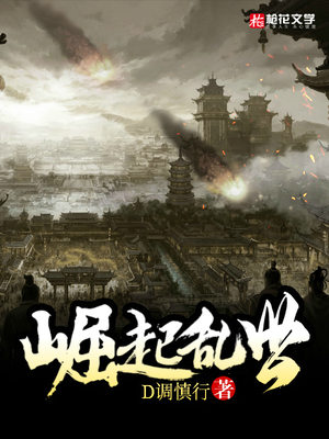 崛起乱世
